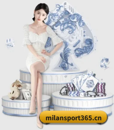 米兰体育sport365 APP 界面